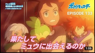 POKEMON JOURNEYS EPISODE 133 DUBBED IN ENGLISH || PROJECT MEW || GOH CATCHES KYOGRE