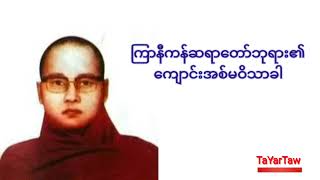 ကြာနီကန် ဆရာတော်ဘုရား၏ ကျောင်းအစ်မ ဝိသာခါ