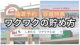 【紹介解説】ポケカ抽選応募等に使えるワクワクの効率の良い貯め方はこちら|しまむら バースデイ ポケカ ワクワク