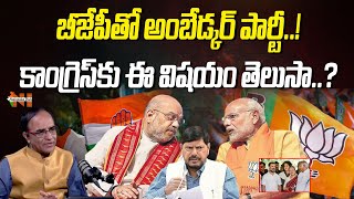 Does Congress Know What BJP is Doing? | Ambedkar Party | Modi | Nationalist Hub