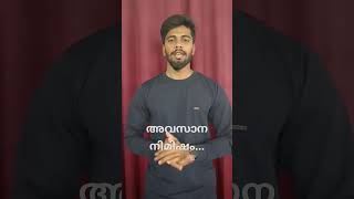 മലയാള ഭാഷ ശൈലി #motivation #happy #life #confidence