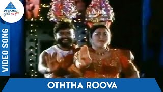 Nattupura Pattu Tamil Movie Songs | Oththa Roova Video Song | Arun Mozhi | Devi | Ilayaraja