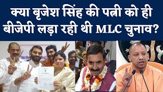 MLC Election: क्या बनारस में हारकर भी जीत गई BJP? बाहुबली की पत्नी ने Yogi Modi के लिए बड़ी बात कही