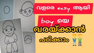 Easy drawing for children. എളുപ്പത്തിൽ എങ്ങനെ ഒരു ആൺ കുട്ടിയെ വരയ്ക്കാം.