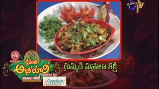 Abhiruchi - Gummadi Masala Curry  - గుమ్మడి మసాలా కర్రీ