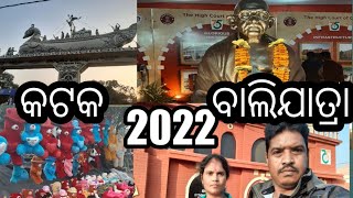 କଟକ ବାଲିଯାତ୍ରା 2022 ।। Cuttack  Baliyatra in Cuttack baliyatrapadia