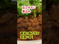 【よだれ旅】近江牛の刺身、牛スジ煮込み、焼肉丼の旅へ