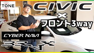 聞こえない音が聞こえる！？CIVICの3wayスピーカーカスタム！サイバーナビ×HELIX×BRAX。