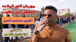 اقوى زفات الدرازي الهرم معتصم العمر خطوبة محمد الدبوبي #جديد تسجيلات النورسي 0785100384