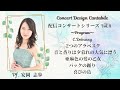 Concert Design Cantabile 配信コンサートシリーズVol.11/Pf.安岡志歩