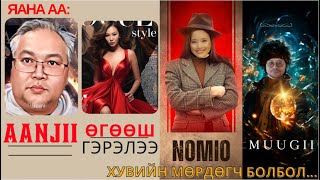 Яана аа | 2024-10-09 | Хувийн мөрдөгч болбол...