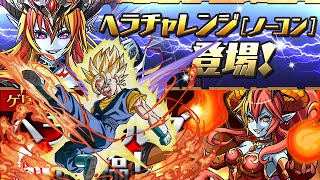 #パズドラ : ヘラ・ウルズ降臨\