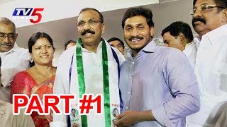 ఇక రివర్స్ ఆకర్ష్ లుంటాయంటున్నా వైసీపీ..! | YSRCP to Shock TDP | News Scan #1 | TV5 News