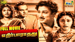 Edhir Paradhathu Full Movie | Sivaji Ganesan | Padmini | Raj Old Classics