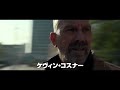 映画『クリミナル 2人の記憶を持つ男』予告編