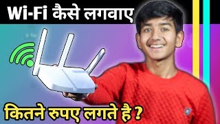 My new Wi-Fi. how to install wifi at home. ghar par Wi-Fi connection kaise lagwaye. 2025