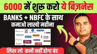 लोन सेवा केंद्र खोलो | Dude Finance India | Easy Business Loan | Work With Top Banks | #business