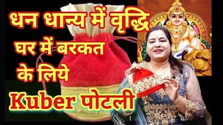 Make kuber potli for wealth blessings kuber potli kaise banaye|lakshmi potli |dhan potli#diwali2023