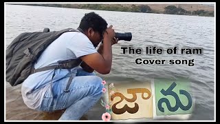 JAANU #Life of Ram cover song by umesh |#sharwanand | #samantha