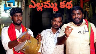 Baindla Yellamma Katha | Baindla Yellamma Patalu | Golnaka Sai Bonam | Baindla Naveen Kumar