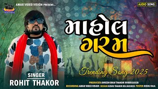 ROHIT THAKOR || NEW SONG || LIVE PROGRAM || MAHOL GARAM || માહોલ ગરમ