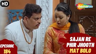 Sajan Re Phir Jhoot Mat Bolo - Episode 184 | सजन रे फिर झूठ मत बोलो | Comedy. Family. Drama Serial