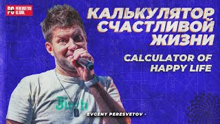 Евгений Пересветов \