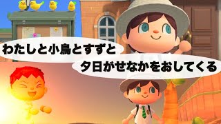 【国語・詩】わたしと小鳥とすずと／夕日がせなかをおしてくる（小学３年生・国語・音読）