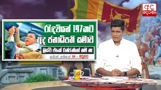 රැඳවියන් 197කට අද ජනාධිපති සමාව... ලිස්ට් එකේ රන්ජන්ගේ නම නෑ...