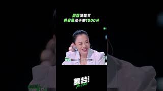 周深清唱大眠也太顶了吧！属实是降维打击了～ #舞台2023 | The Next