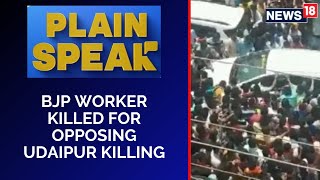 Karnataka News | Karnataka Shocker: BJP Youth Worker Killed For Allegedly Opposing Udaipur Killing