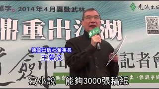 上官鼎劉兆玄   睽違46年重出江湖--蘋果日報 20140207