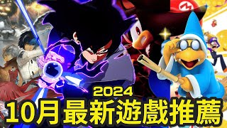 New Games of October 2024 (ENG SUB)