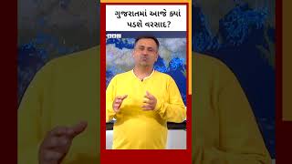 Gujarat Rain : ગુજરાતની બે બાજુ બની સિસ્ટમ, રાજ્યમાં લંબાશે ચોમાસું? Weather Update