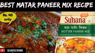 Suhana Mutter Paneer Mix Recipe | Matar Paneer Recipe In Hindi |सुहाना मटर पनीर रेसिपी.