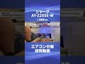 【シャープ お掃除機能付き ロボ付き エアコン・ay z28se w】分解動画を一部公開！！