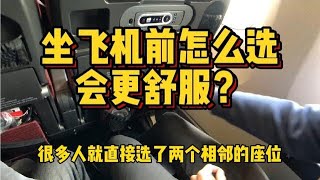 飞机越大越舒服？空客A380简直帝王体验，坐飞机到底该怎么选座？【科技周周讲故事】