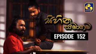 SIHINA SAMAGAMA Episode 152 || ''සිහින සමාගම'' || 04th January 2021