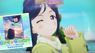 スクフェスAC Aqours「さかなかなんだか？」ダンスムービー