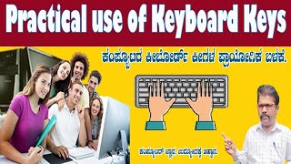 Practical use of keyboard key's |                                   | ಕೀಬೋರ್ಡ್ ಕೀಗಳ  ಬಳಕೆ |