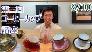 ロイヤルウースター解説！ ～コーヒーカップ概論2～