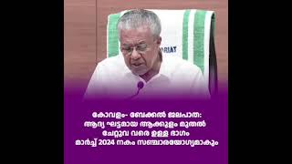 കേരളത്തിന്റെ പുരോഗതിയിൽ നാഴികക്കല്ലായി വിഴിഞ്ഞം അന്താരാഷ്ട്ര തുറമുഖം👍🔥