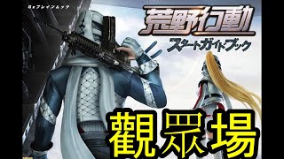 「荒野行動」觀眾場 一起來足球場廝殺!!! 等等要全家出門去拜拜提早直播QQ  老婆我愛你