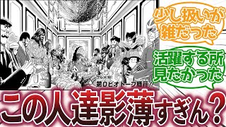 【トリコ】『第0ビオトープ職員が影薄すぎた件』に対する集読者の反応集【トリコ反応集】