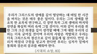 [하늘숲새벽기도회] 2024년 1기: 시편 ㅣ제7과 다섯째날 ㅣ그의 모든 은택을 잊지 말라