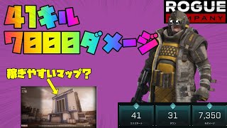 (ローグカンパニー)41キル7000ダメージ！－ダメージ稼ぎマップ発見【Rogue Company:PS4対応】