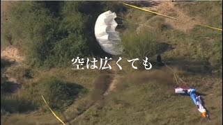 小型機とパラグライダーが衝突して墜落し両者死亡　米国/テキサス　2021年12月22日