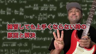 40歳からの速弾きトレーニングに苦戦してる皆さんへ３つの脱出方法