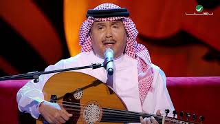 Mohammed Abdo … Murtah ahbk | محمد عبده … مرتاح أحبك - جلسات الرياض ٢٠١٩