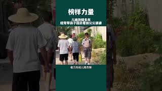 儿媳改嫁多年，依然经常带龙凤胎孩子回去看望前公公婆婆，前公公婆婆总是满脸欢喜上前迎接。#正能量 #感动 #感恩